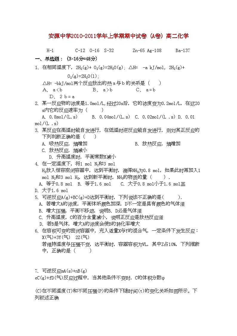 2022年江西省安源高二化学上学期期中考试试卷A卷无答案新人教版第1页