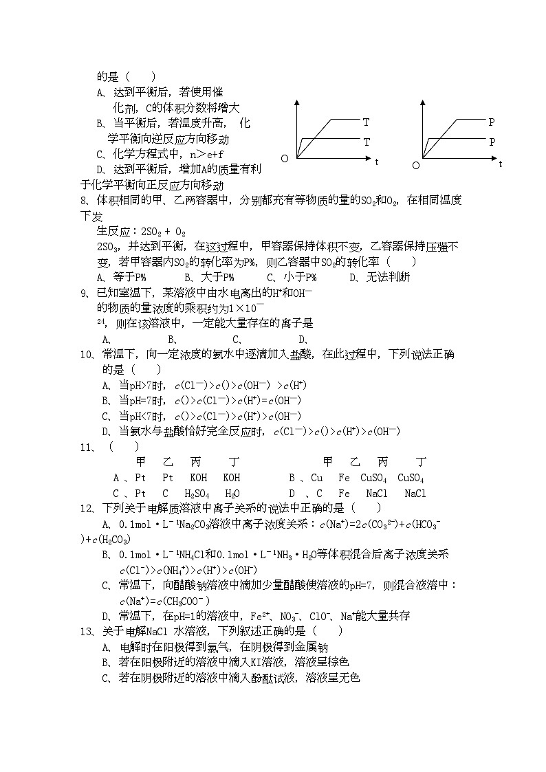 2022年江西省安源高二化学上学期期中考试试卷A卷无答案新人教版第2页