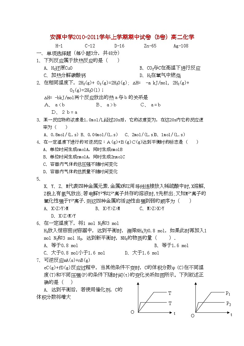 2022年江西省安源高二化学上学期期中考试试卷B卷无答案新人教版第1页