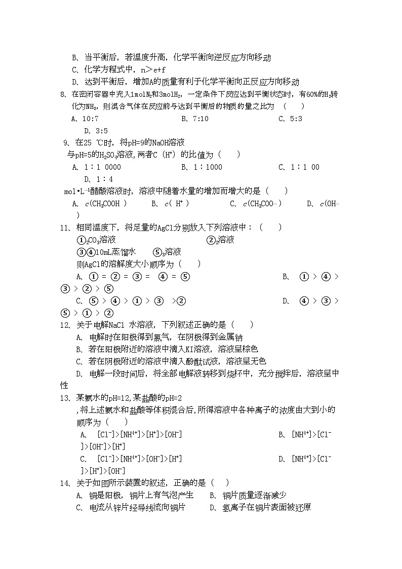 2022年江西省安源高二化学上学期期中考试试卷B卷无答案新人教版第2页
