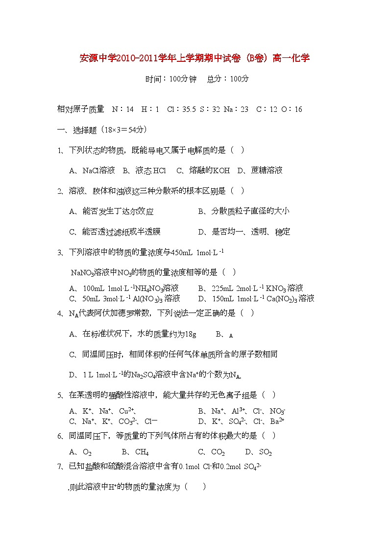 2022年江西省安源高一化学上学期期中考试试卷B卷无答案新人教版第1页