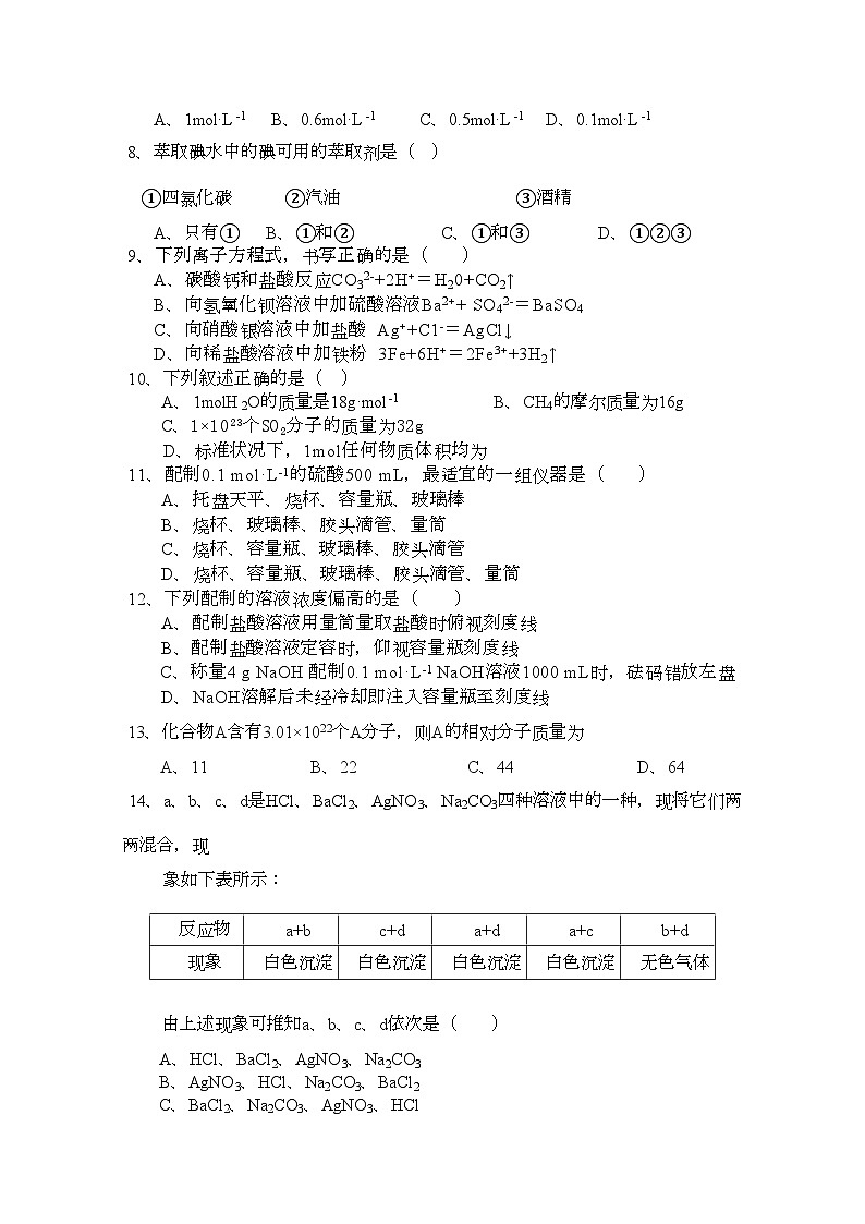 2022年江西省安源高一化学上学期期中考试试卷B卷无答案新人教版第2页