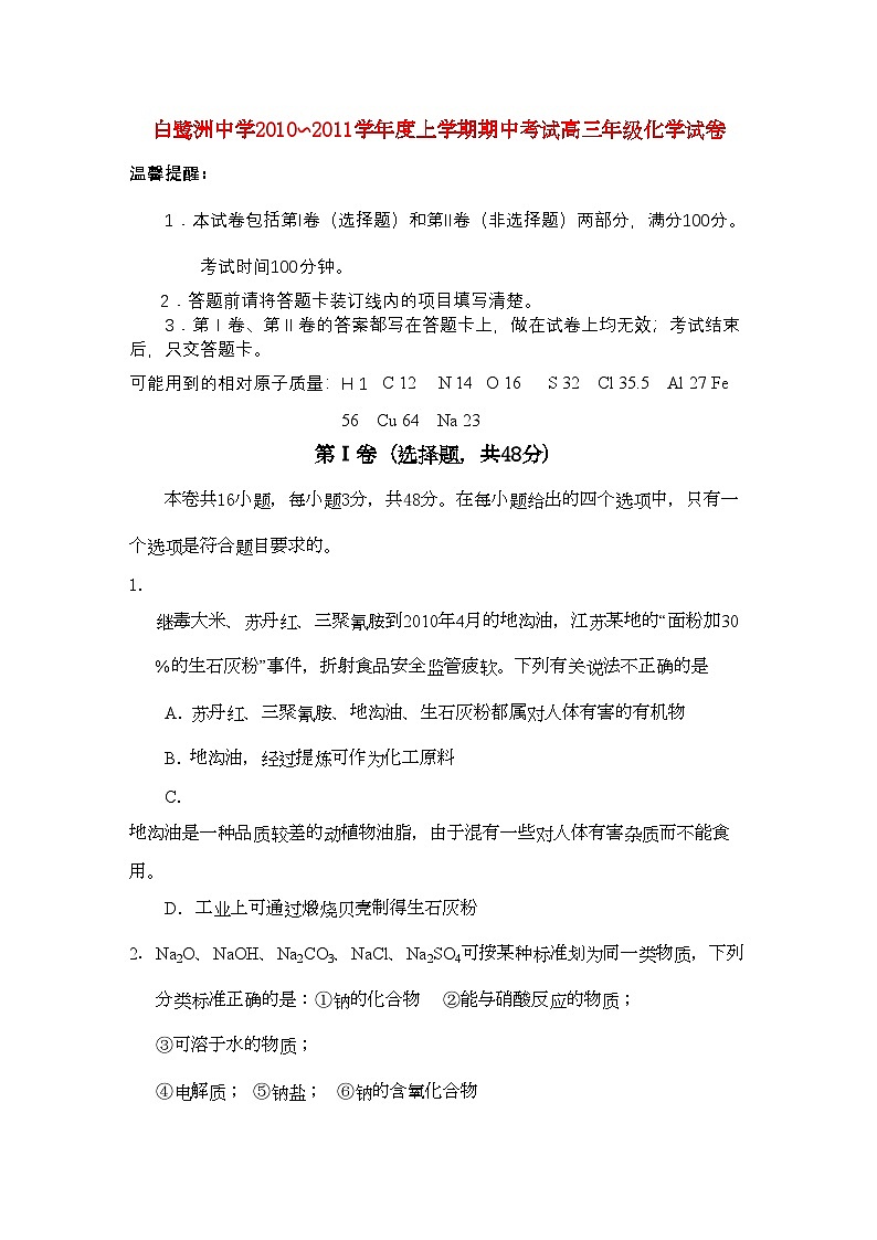 2022年江西省白鹭洲高三化学上学期期中考试新人教版会员独享第1页