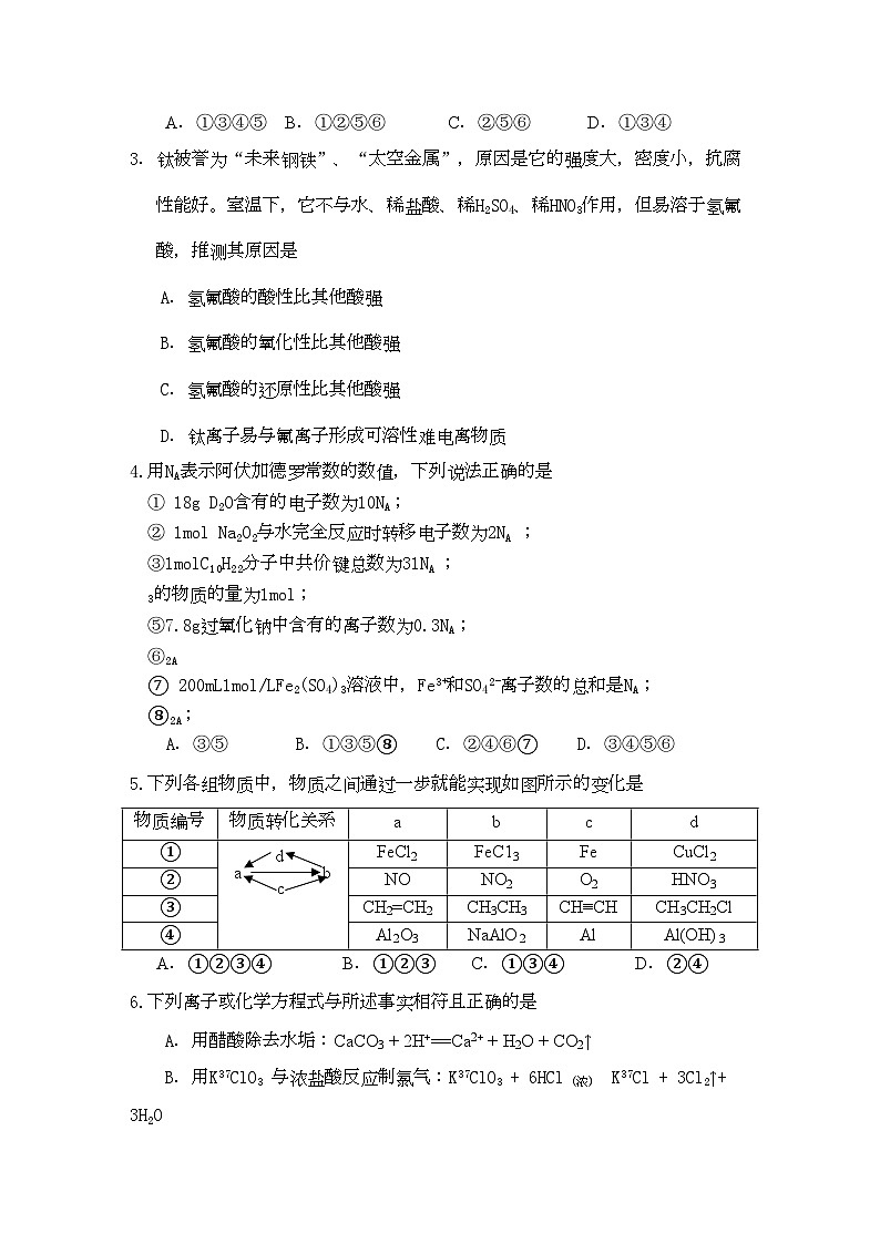 2022年江西省白鹭洲高三化学上学期期中考试新人教版会员独享第2页