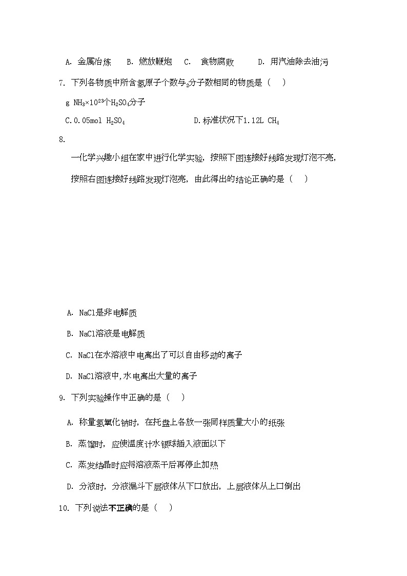 2022年江西省白鹭洲高一化学上学期期中考试新人教版会员独享第2页