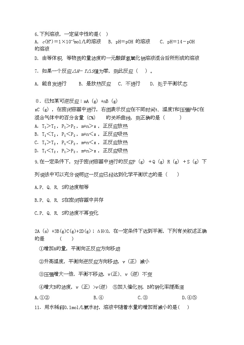 2022年江西省赣州十一县高二化学上学期期中联考试卷新人教版第2页