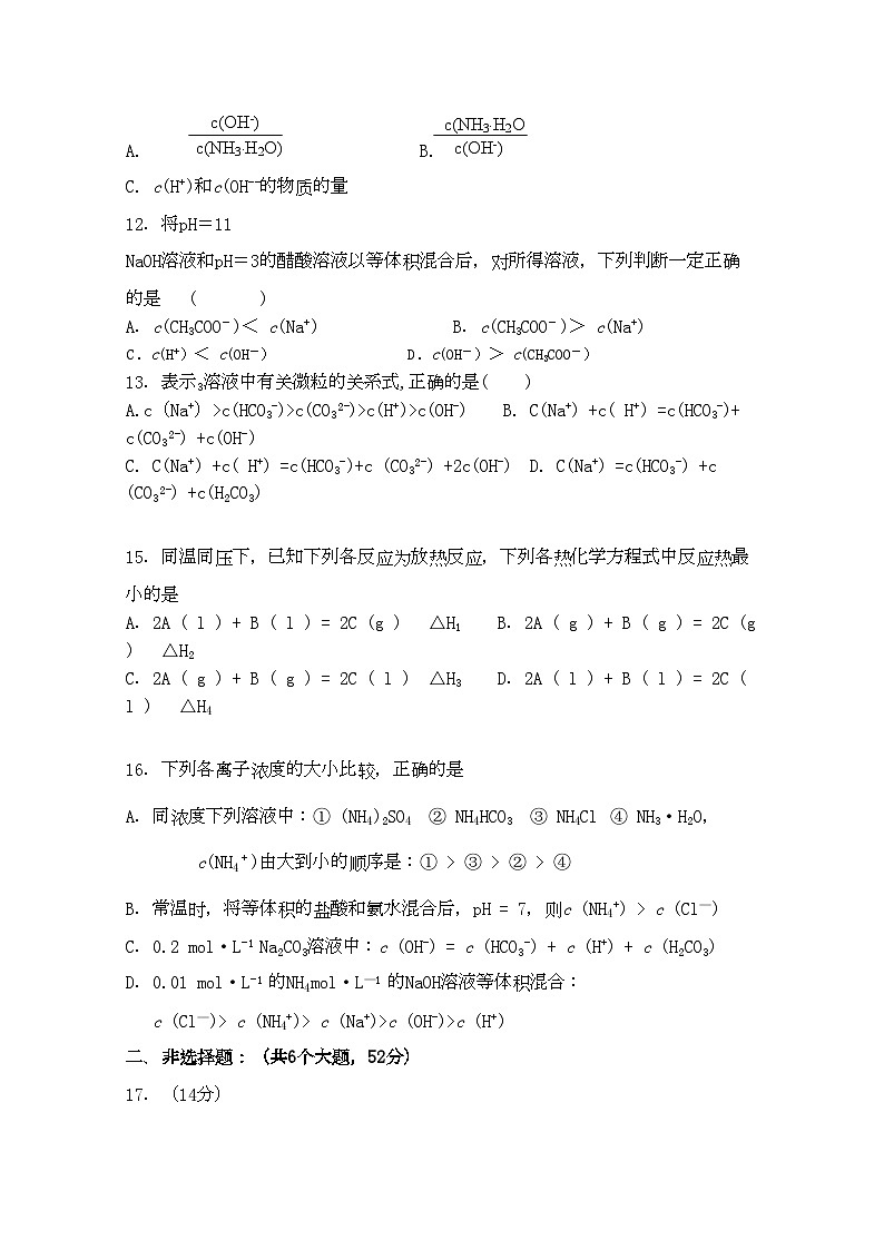 2022年江西省赣州十一县高二化学上学期期中联考试卷新人教版第3页