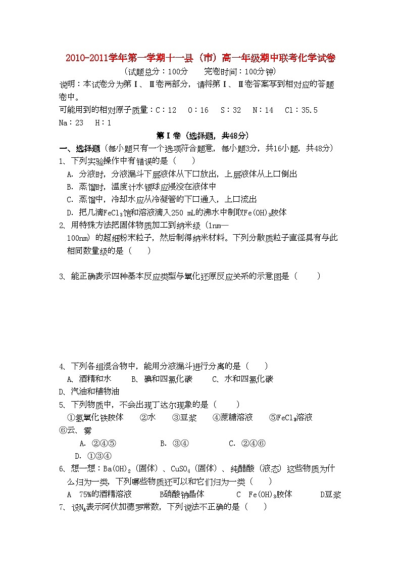 2022年江西省赣州十一县高一化学上学期期中联考试卷新人教版第1页