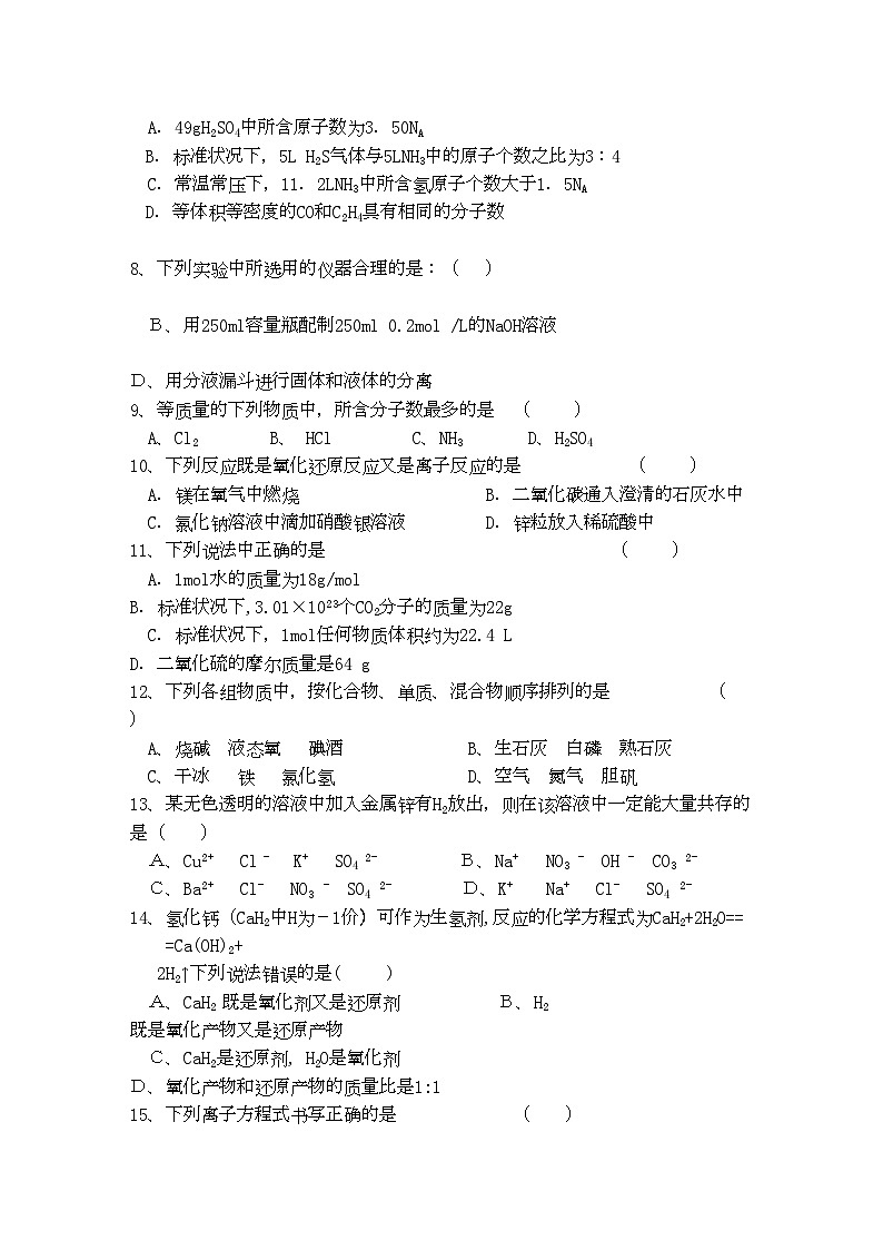 2022年江西省赣州十一县高一化学上学期期中联考试卷新人教版第2页