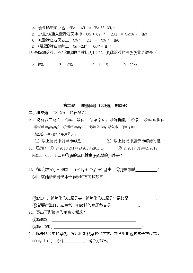 2022年江西省赣州十一县高一化学上学期期中联考试卷新人教版第3页