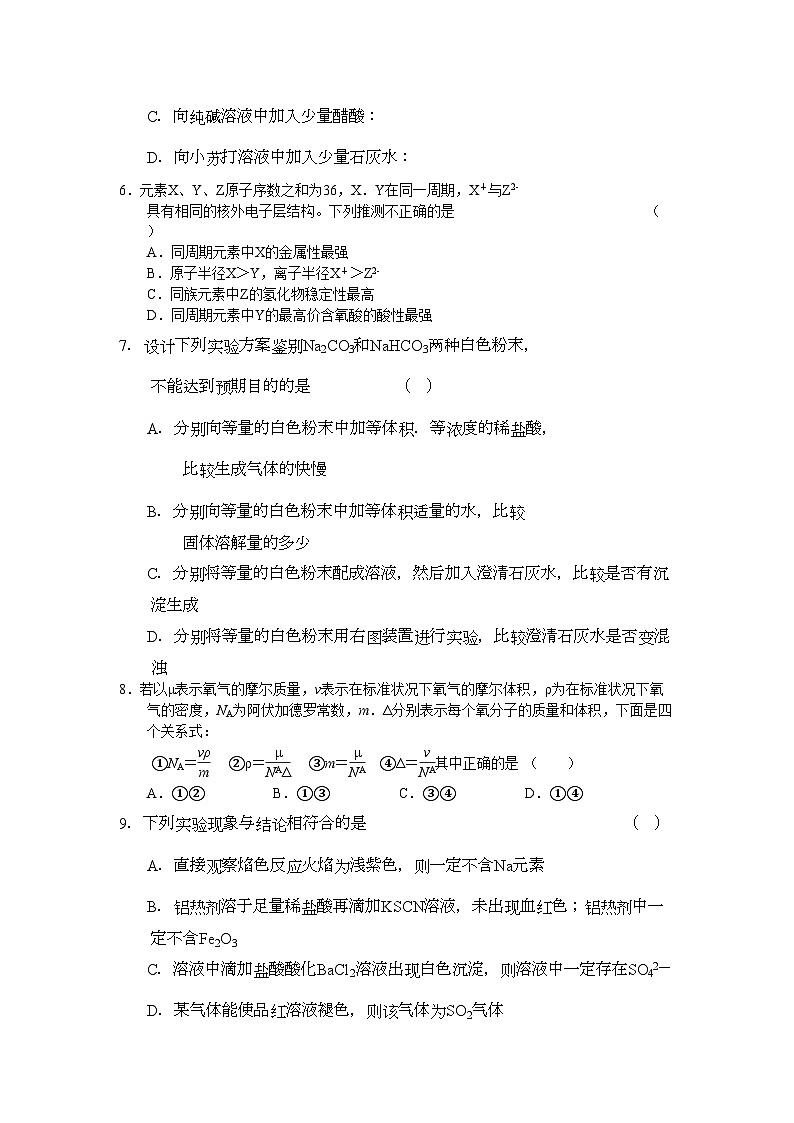 2022年江西省赣州十一县市高三化学上学期期中联考试卷新人教版第2页