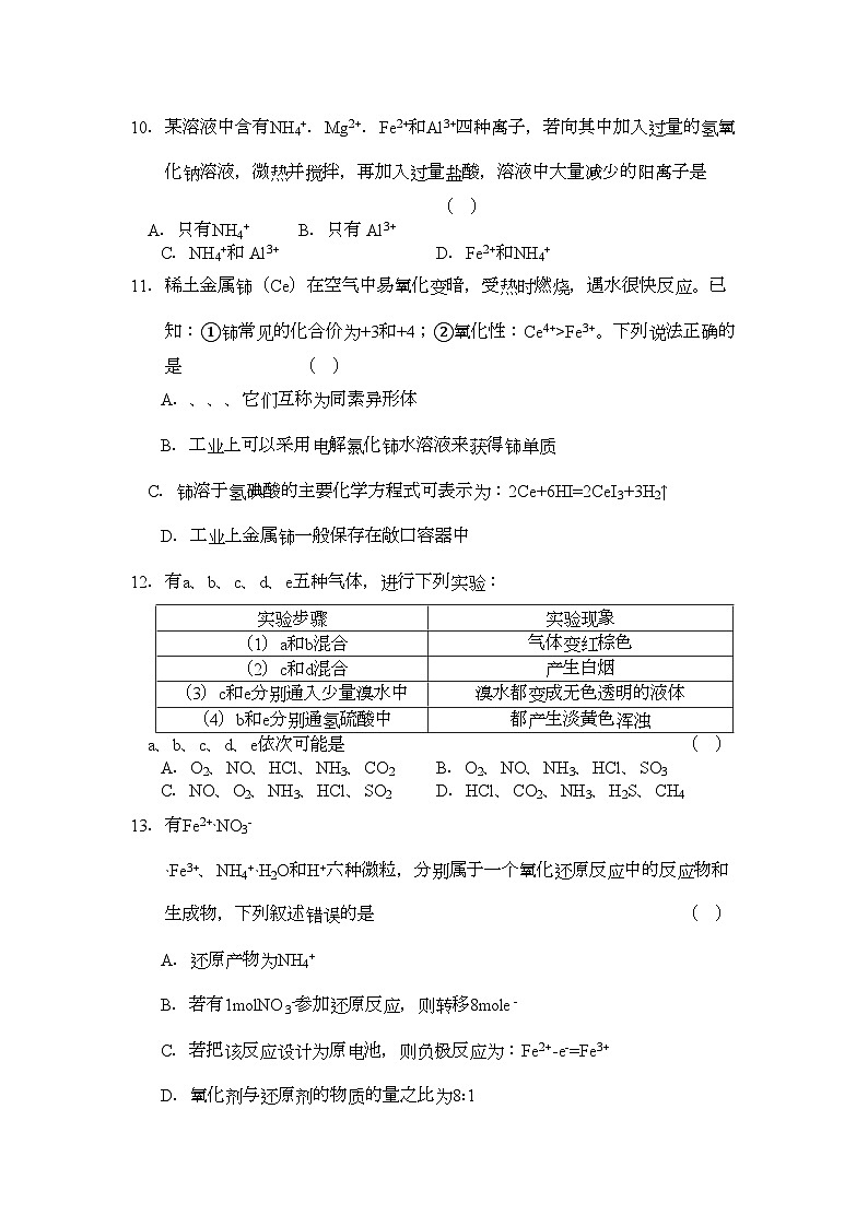 2022年江西省赣州十一县市高三化学上学期期中联考试卷新人教版第3页