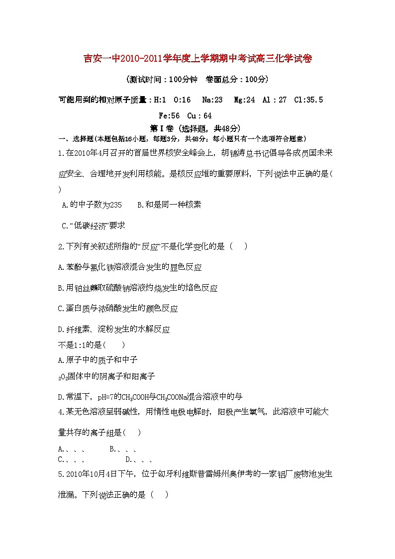 2022年江西省吉安高三化学上学期期中考试新人教版第1页