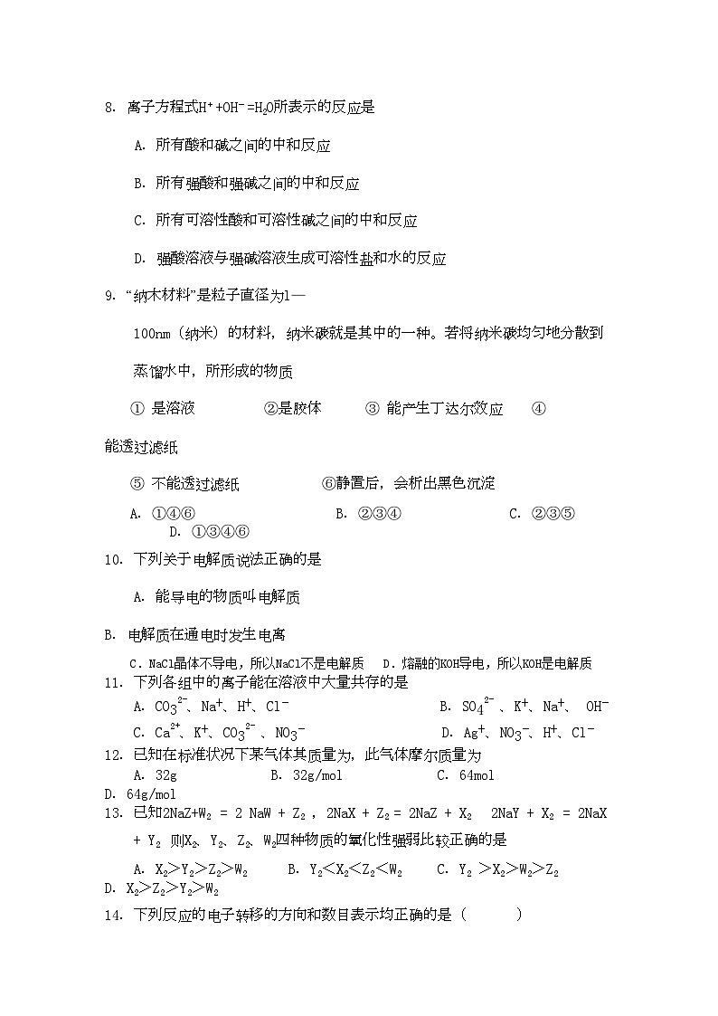 2022年江西省九江11高一化学上学期期中考试无答案新人教版会员独享第2页