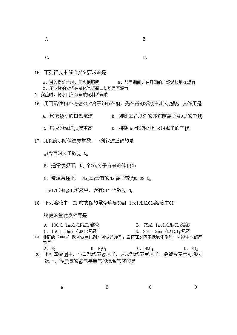 2022年江西省九江11高一化学上学期期中考试无答案新人教版会员独享第3页
