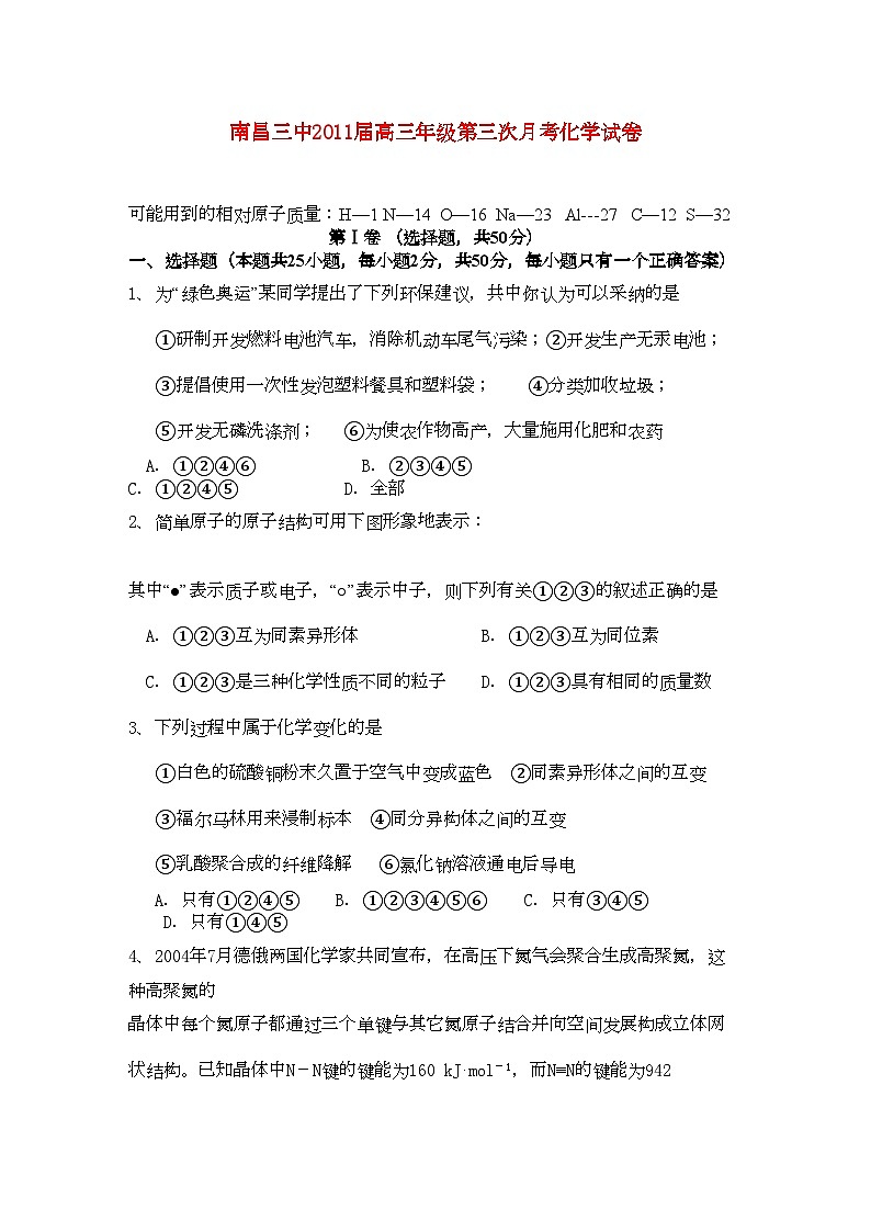 2022年江西省南昌高三化学上学期第三次月考新人教版会员独享第1页