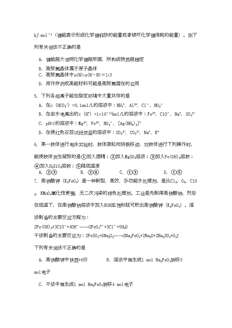 2022年江西省南昌高三化学上学期第三次月考新人教版会员独享第2页