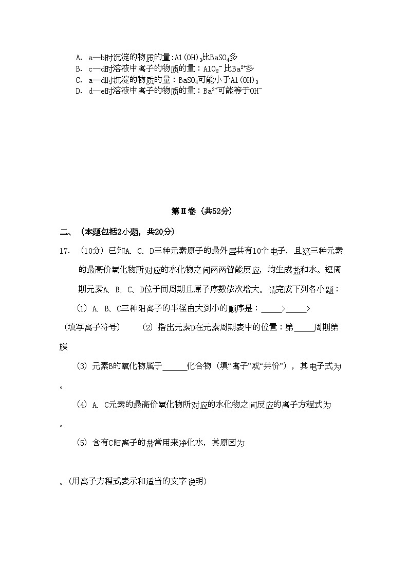 2022年江西省萍乡市安源高三化学上学期期中考试新人教版会员独享第3页
