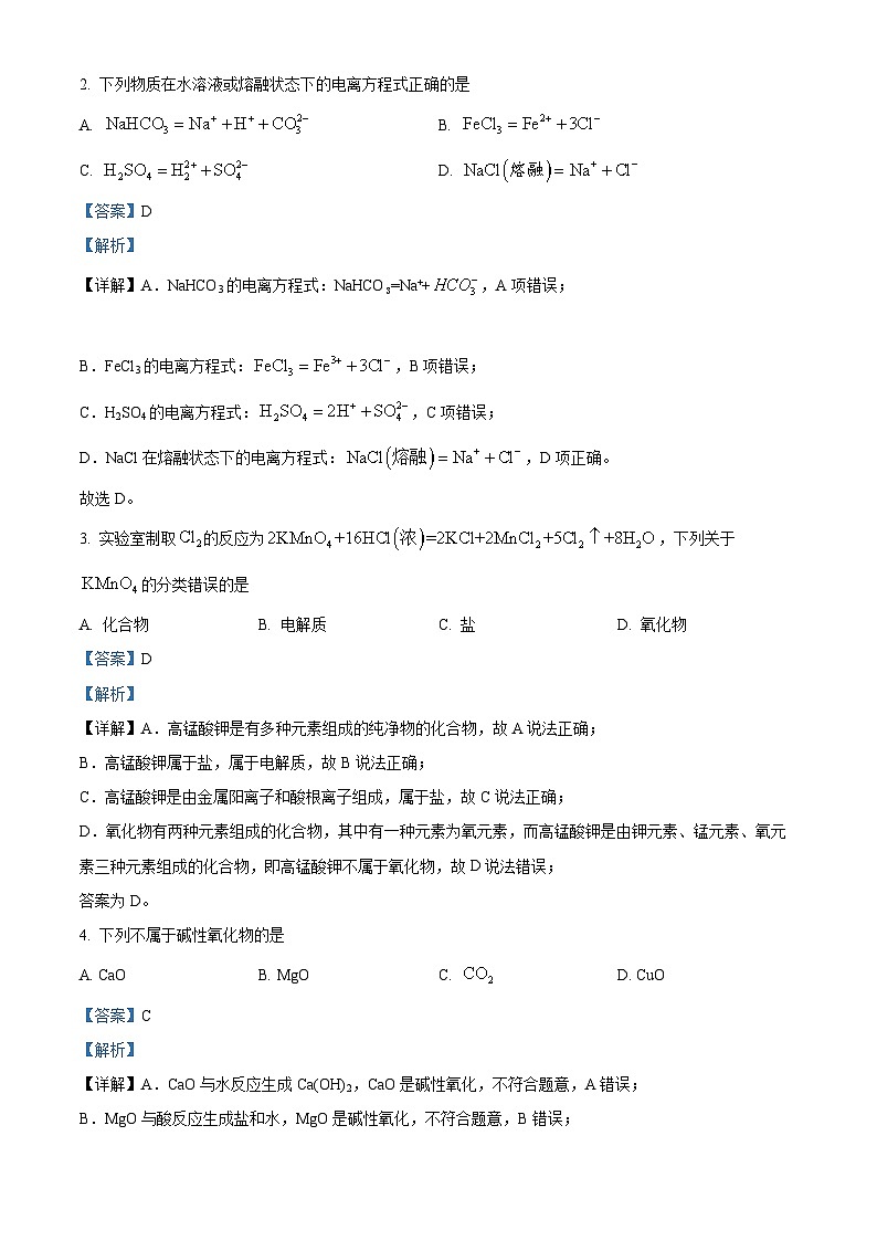 安徽省亳州市涡阳县2024-2025学年高一上学期10月月考 化学试题  Word版含解析第2页