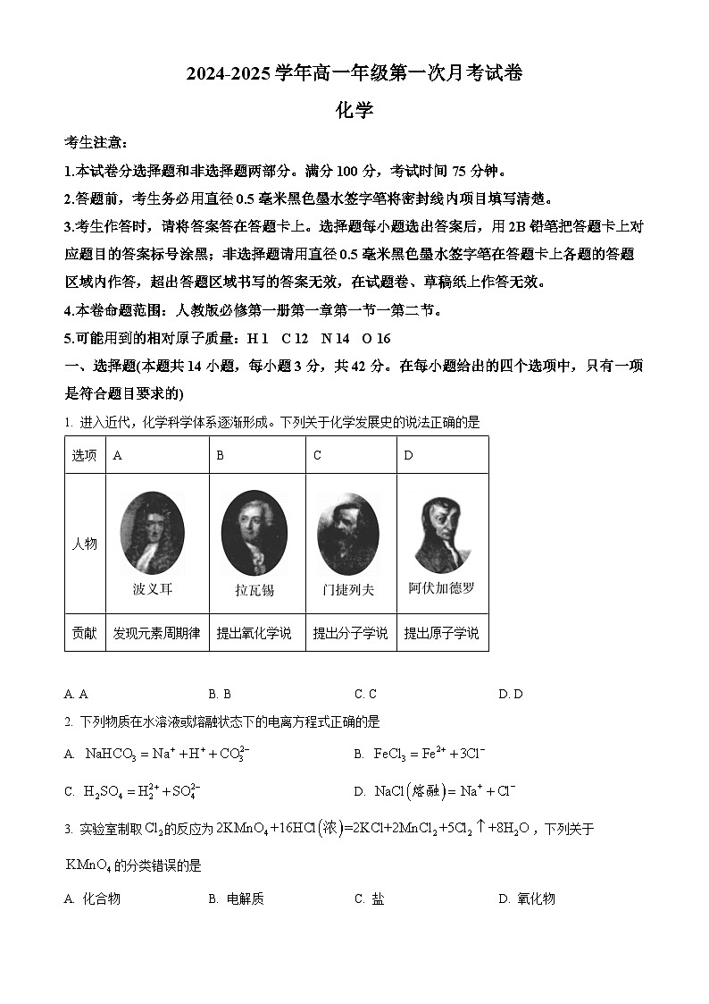 安徽省亳州市涡阳县2024-2025学年高一上学期10月月考 化学试题  Word版无答案第1页