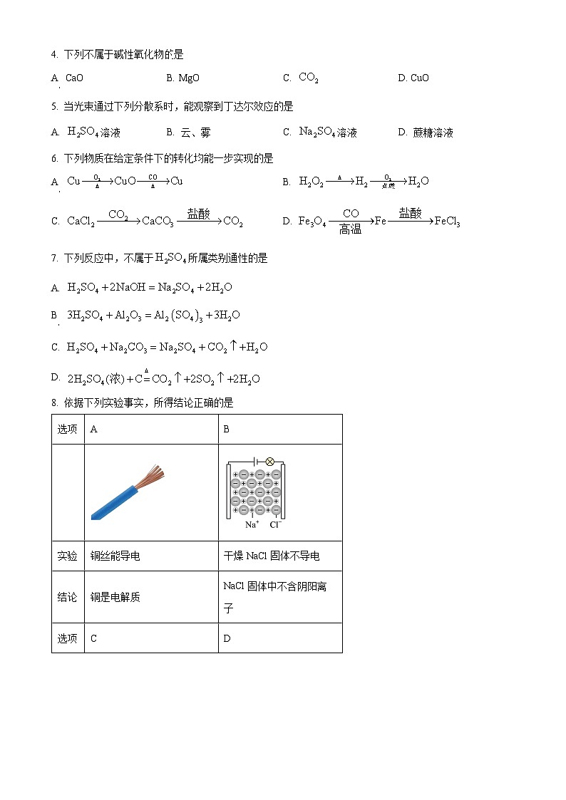 安徽省亳州市涡阳县2024-2025学年高一上学期10月月考 化学试题  Word版无答案第2页