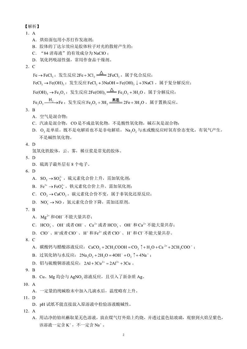 2024～2025学年度上期高中2024级期中考试化学参考答案及评分标准第2页
