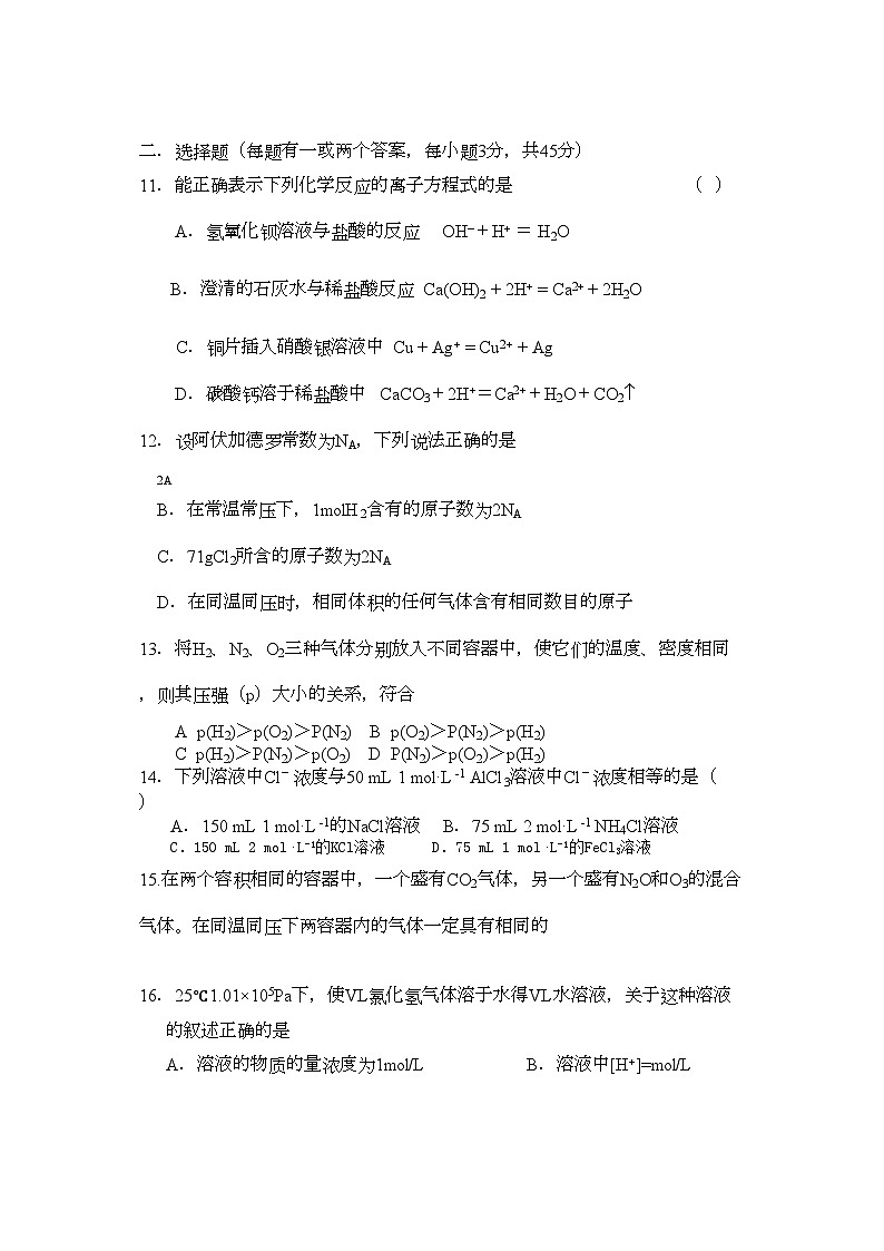 2022年辽宁省大连市第二十高一化学上学期期中考试无答案第3页
