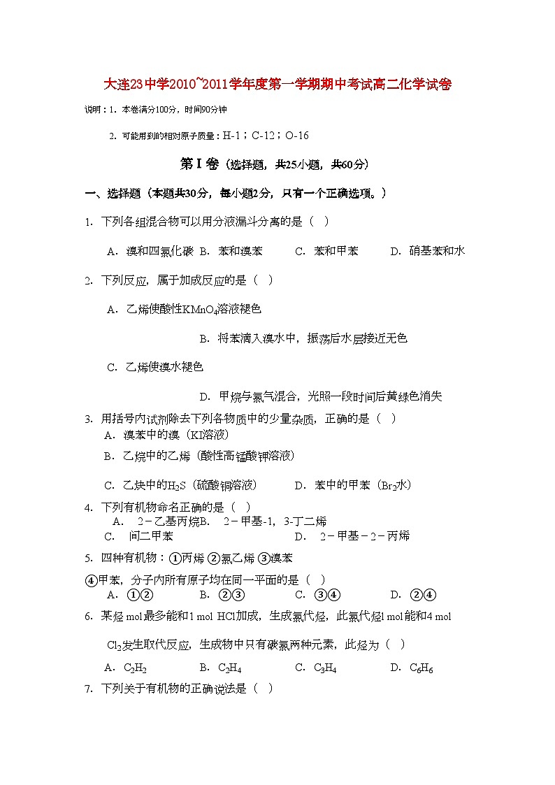 2022年辽宁省大连市第二十上学期高二化学期中考试会员独享第1页