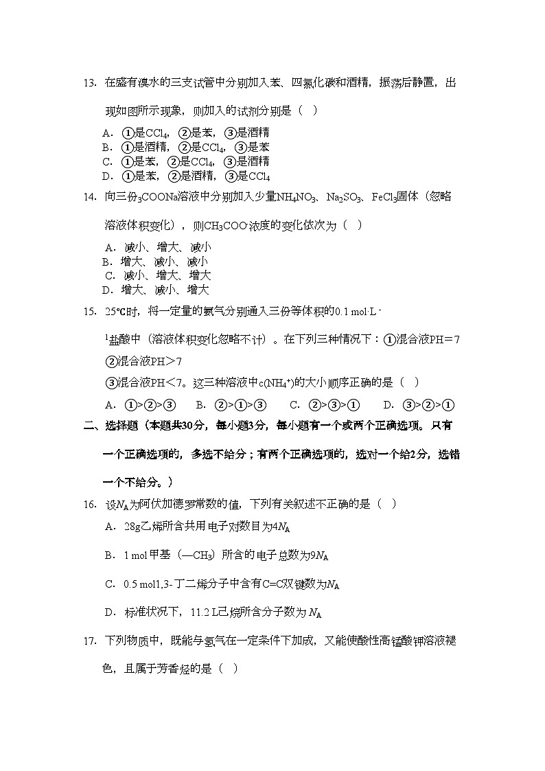 2022年辽宁省大连市第二十上学期高二化学期中考试会员独享第3页
