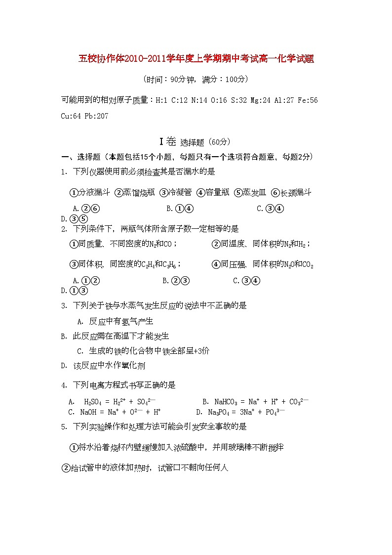 2022年辽宁省大连市五校协作体高一化学上学期期中考试第1页