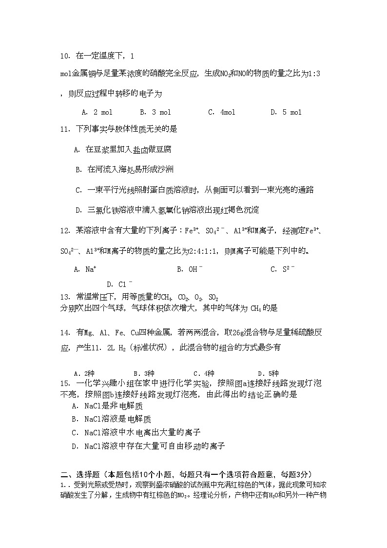 2022年辽宁省大连市五校协作体高一化学上学期期中考试第3页