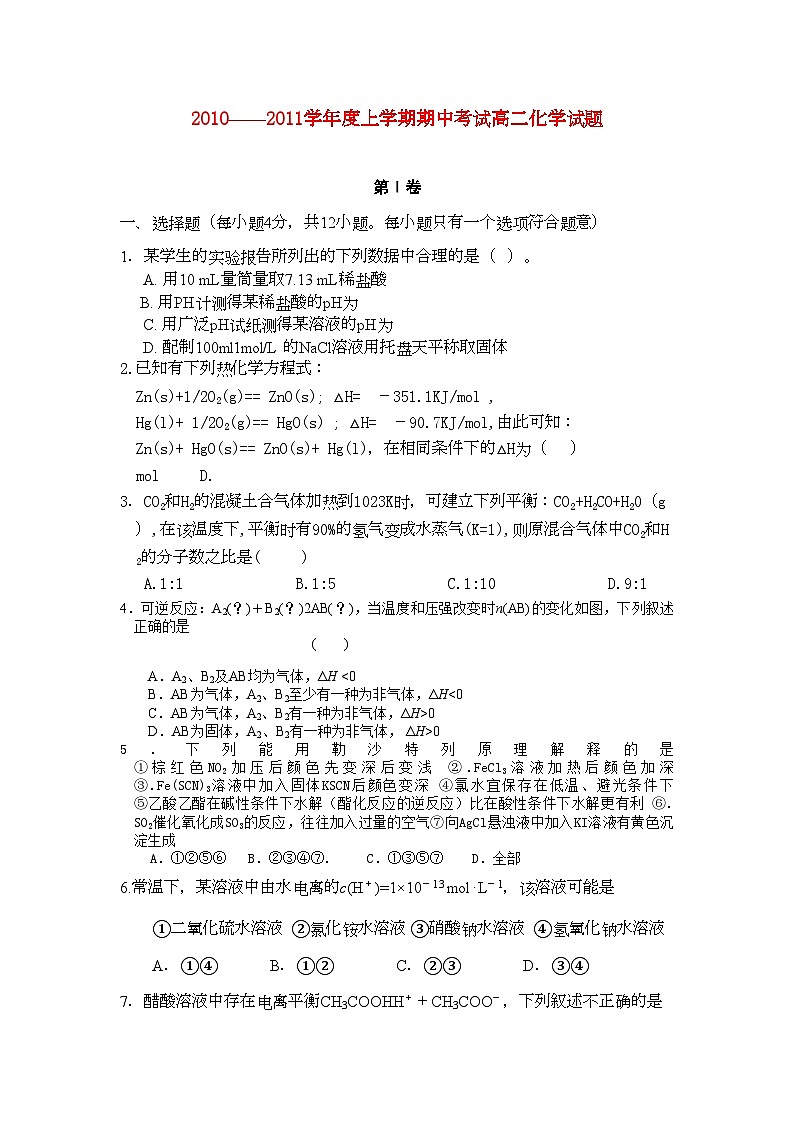 2022年辽宁省抚顺县高中高二化学上学期期中考试会员独享第1页