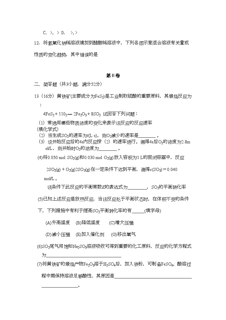 2022年辽宁省抚顺县高中高二化学上学期期中考试会员独享第3页