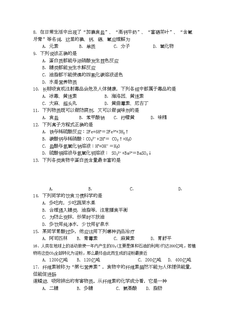 2022年山东省苍山县11高二化学上学期期中考试文第2页