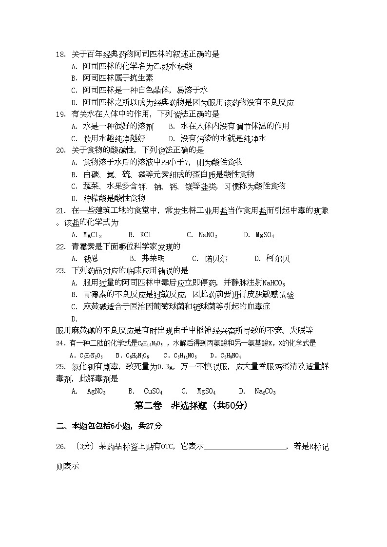 2022年山东省苍山县11高二化学上学期期中考试文第3页
