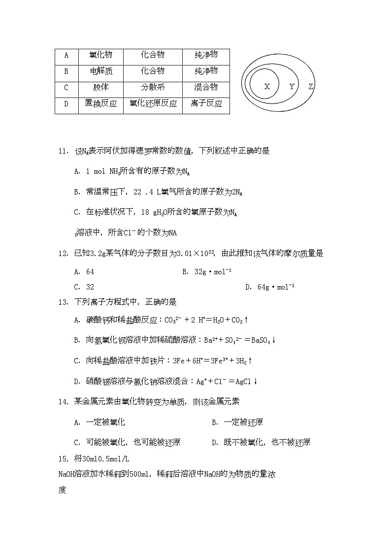2022年山东省苍山县11高一化学上学期期中考试第3页