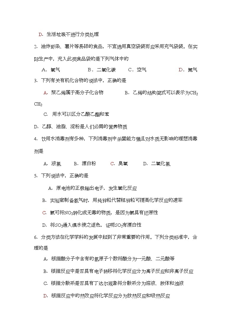 2022年山东省济南市高三化学教学质量调研试题B第2页