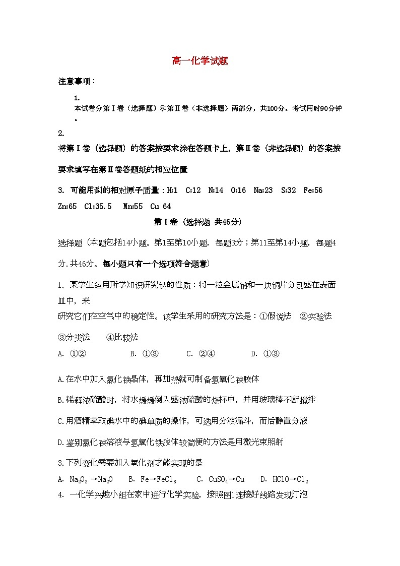2022年山东省济南市历城区11高一化学上学期期中考试第1页