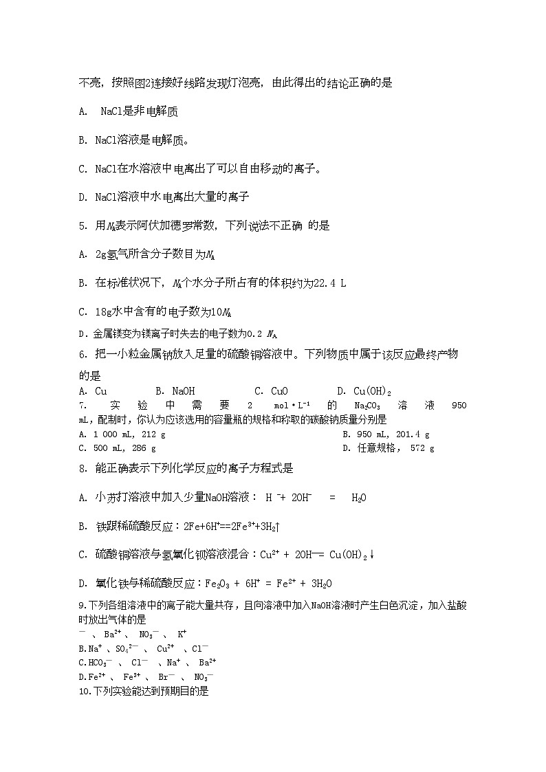 2022年山东省济南市历城区11高一化学上学期期中考试第2页