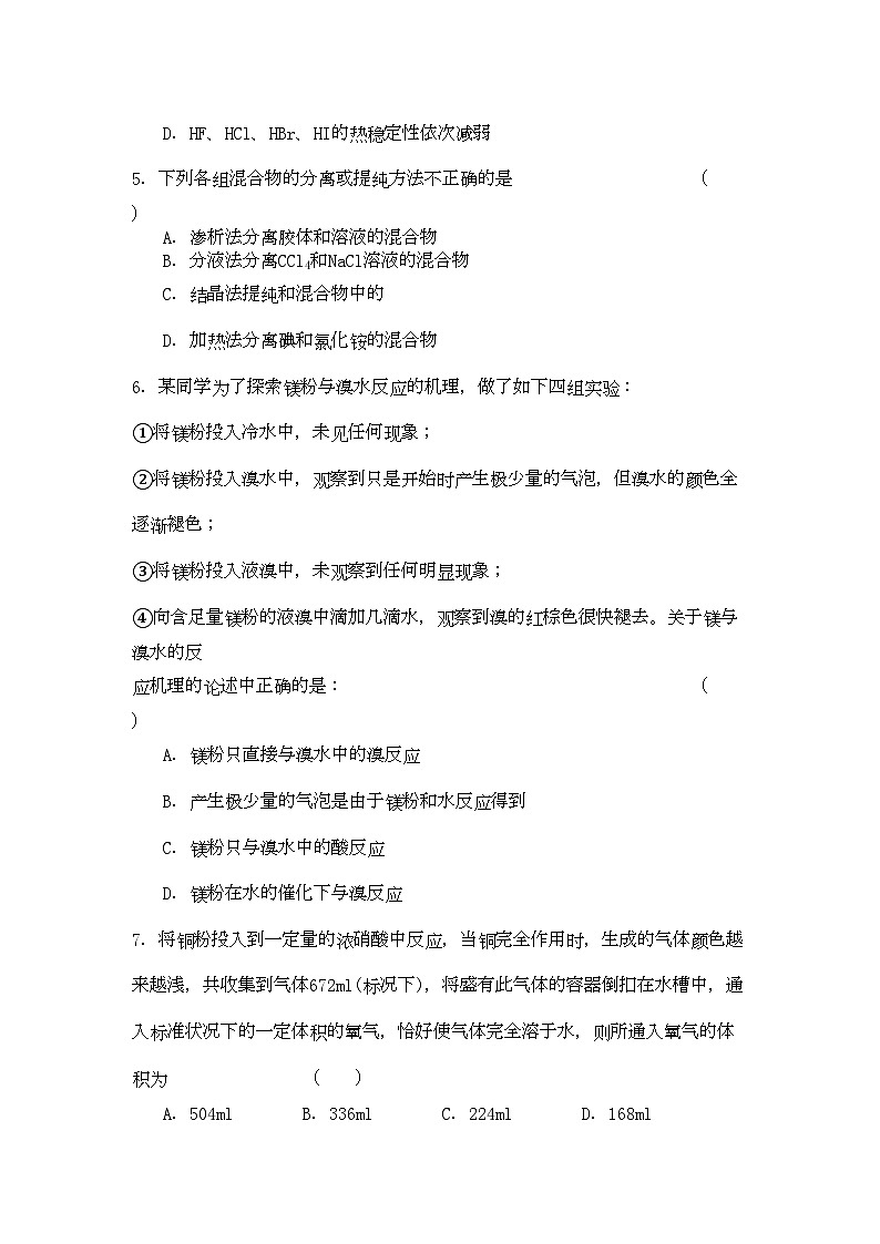 2022年山东省临清实验高中高三化学上学期期中考试试题会员独享第2页