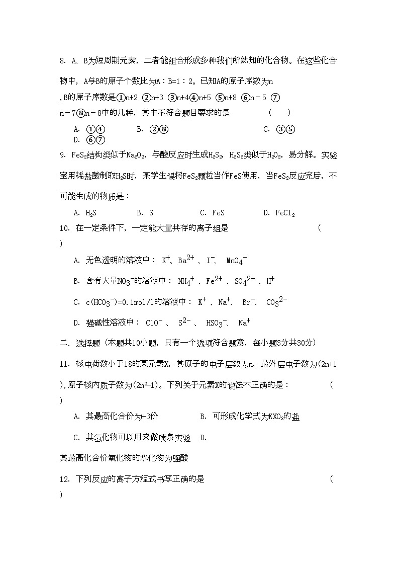 2022年山东省临清实验高中高三化学上学期期中考试试题会员独享第3页