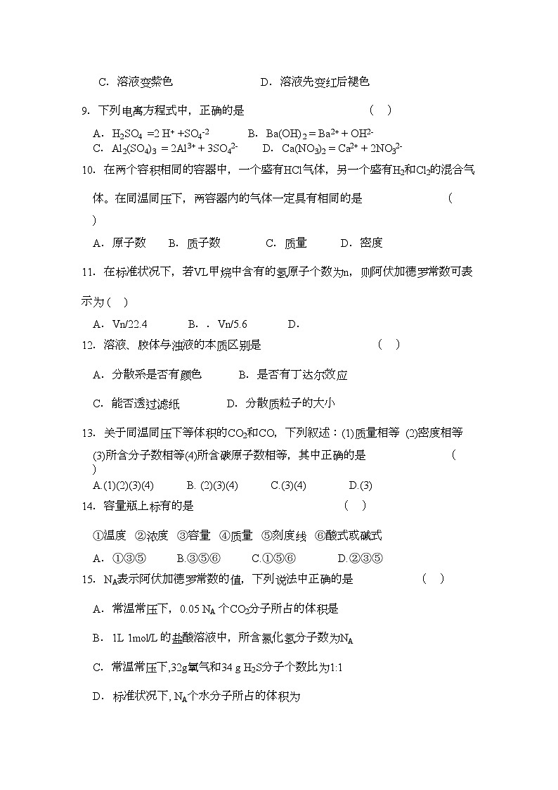 2022年山东省鲁北11高一化学上学期第一次模块检测会员独享第2页