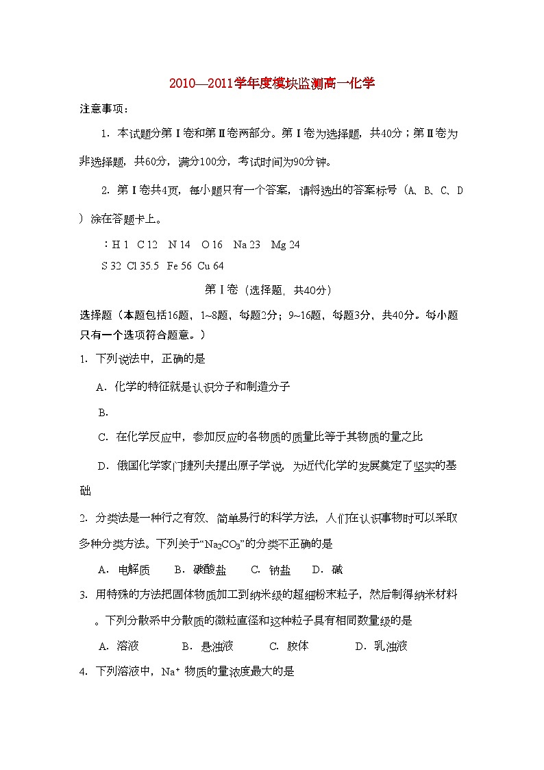 2022年山东省寿光市高一化学上学期期中模块练习第1页