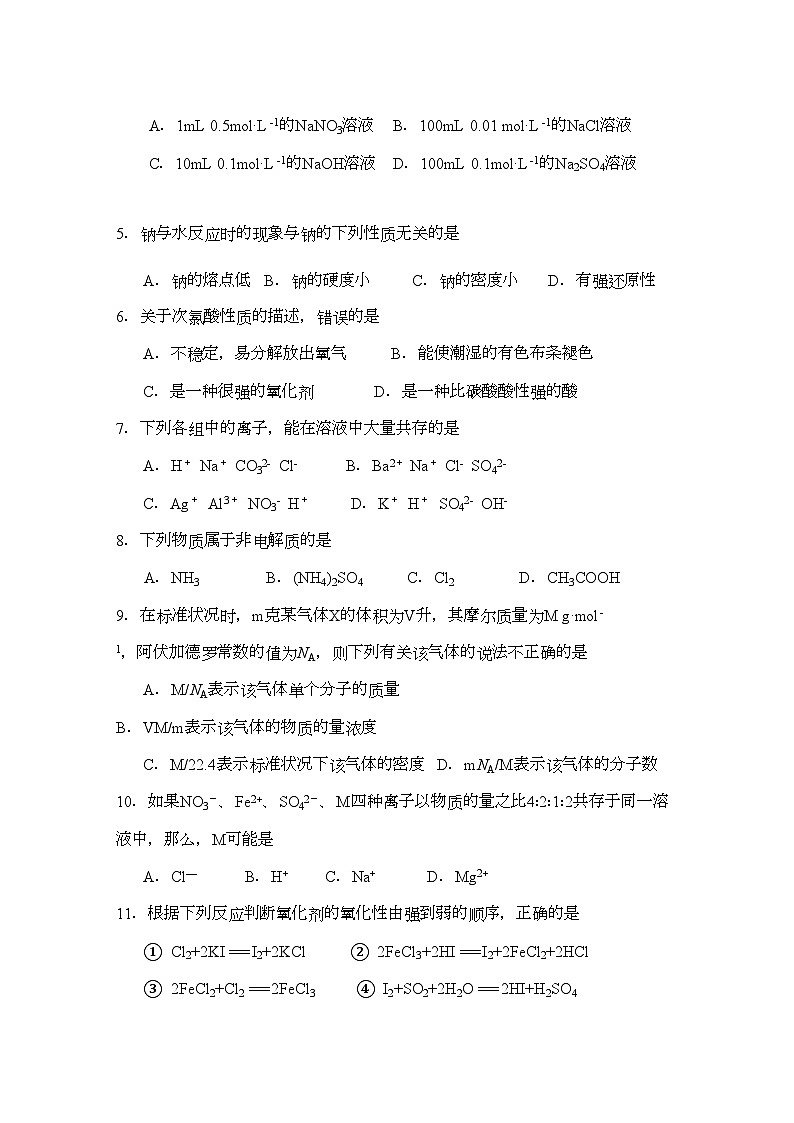 2022年山东省寿光市高一化学上学期期中模块练习第2页