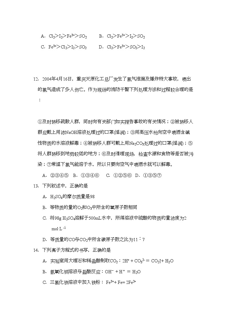 2022年山东省寿光市高一化学上学期期中模块练习第3页