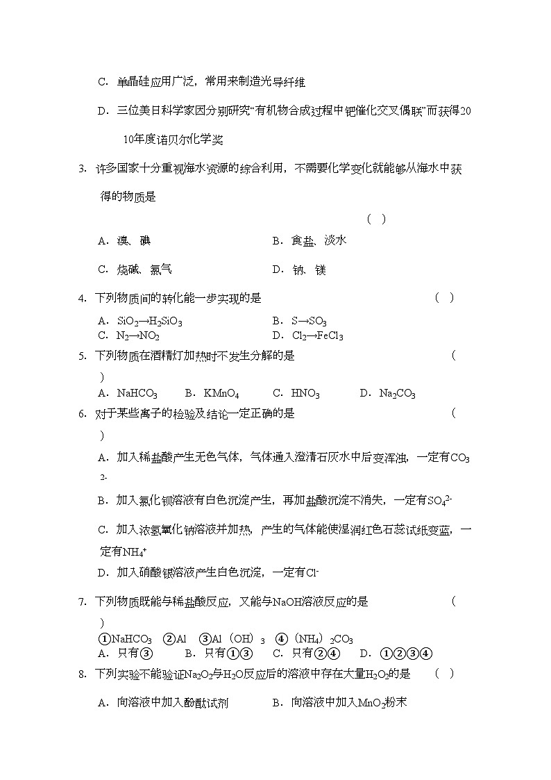 2022年山东省烟台市高三化学上学期模块检测第2页