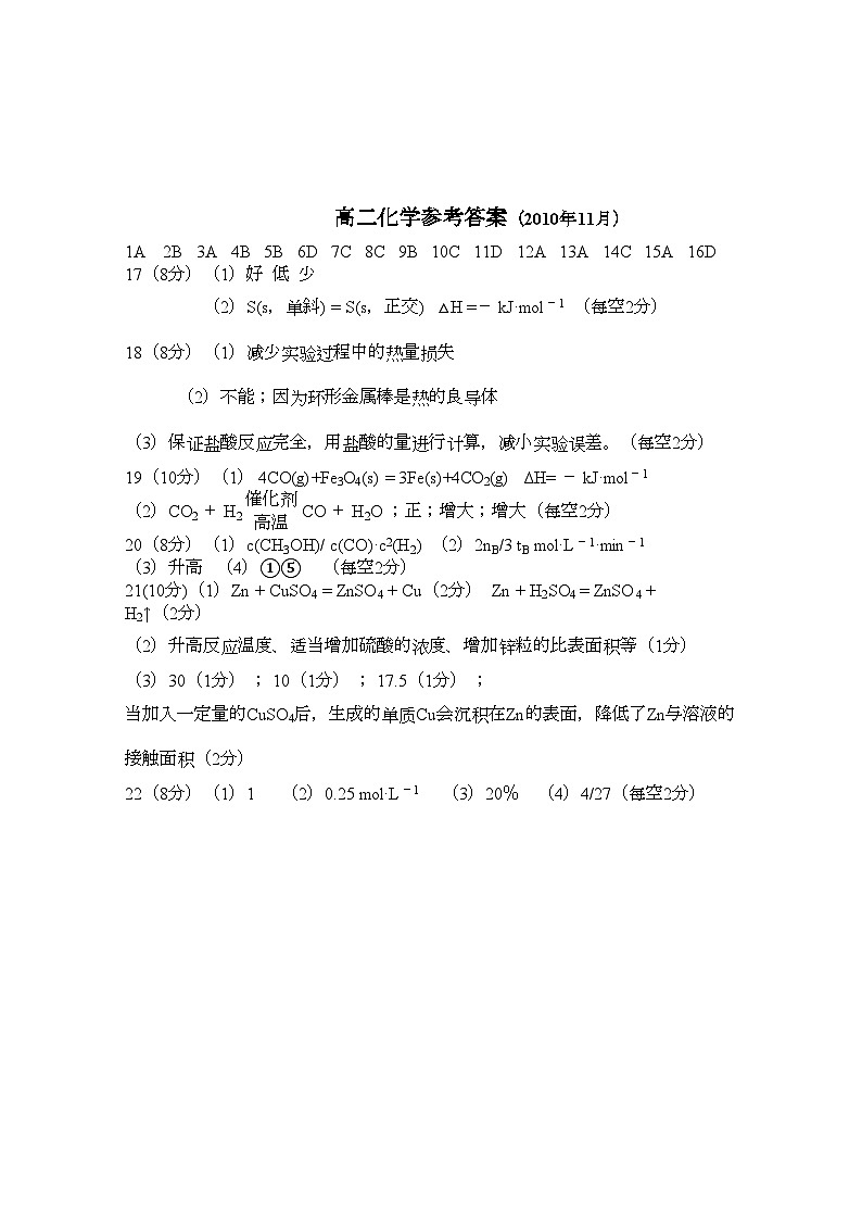 2022年山东省兖州市11高二化学上学期期中考试扫描版第1页