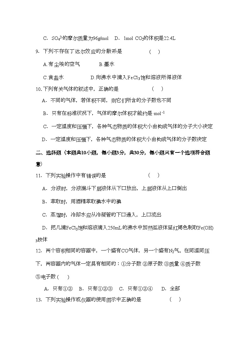 2022年山东省沂南11高一化学上学期第一阶段质量检测会员独享第2页