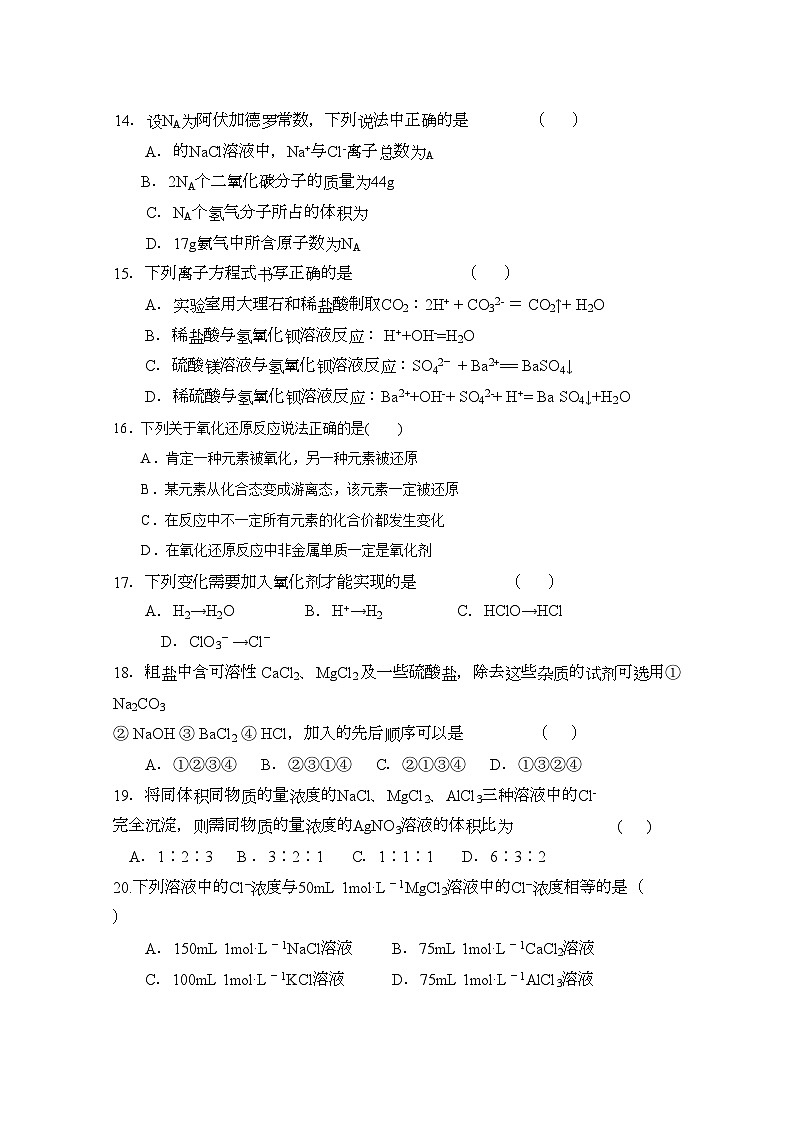 2022年山东省沂南11高一化学上学期第一阶段质量检测会员独享第3页