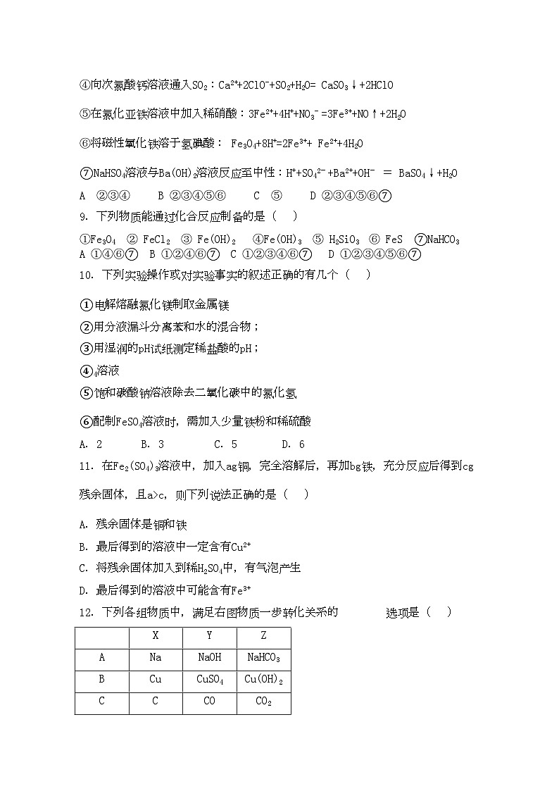 2022年山东省淄博高三化学上学期期中考试无答案第3页